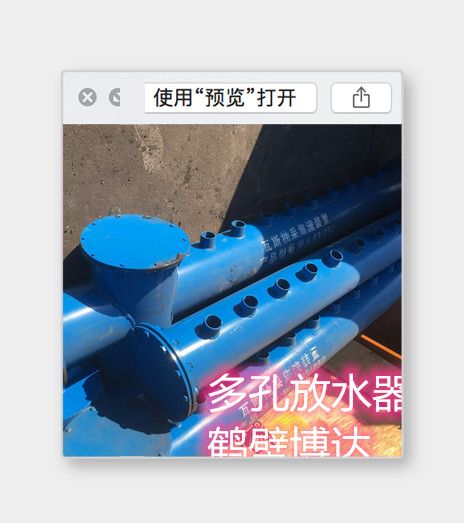 鶴壁博達多孔排渣放水器上線了