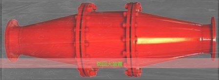 防回火裝置可定制生產